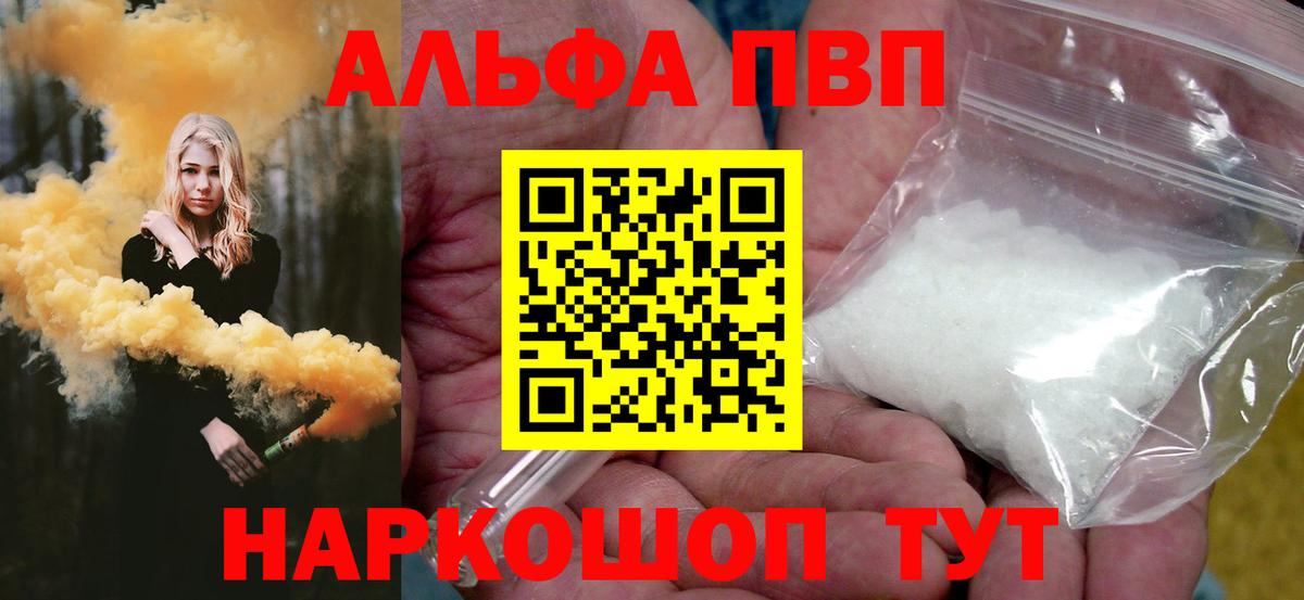 А ПВП  Alfa_PVP кристаллы  A PVP крисы CK  Alpha PVP крисы CK  Вход с VPN  Ейск 