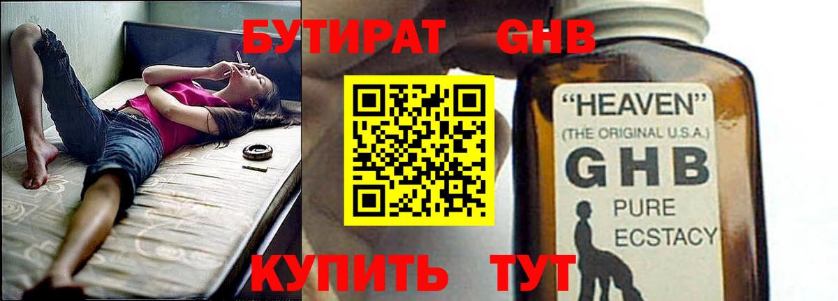 Бутират  Вход с VPN  Ейск  Бутират BDO 