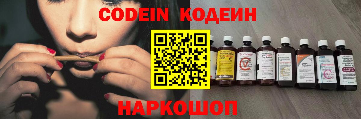 Кодеин напиток Lean (лин) Ейск