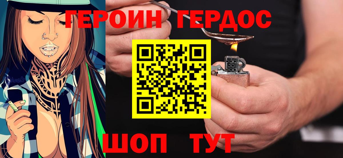 Героин белый Ейск