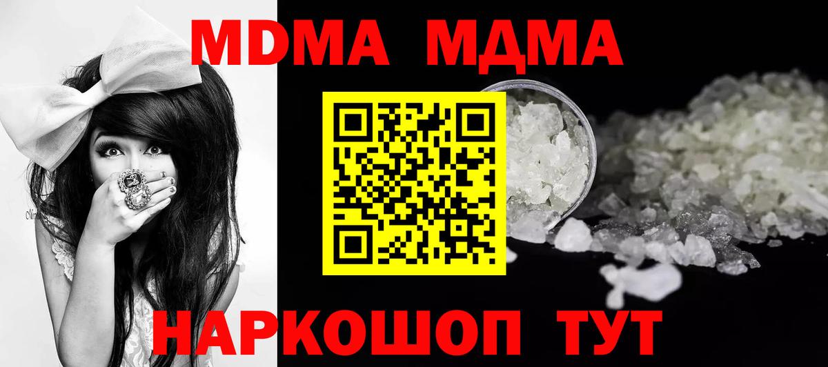 Ейск  MDMA молли  Вход с VPN  МДМА crystal 