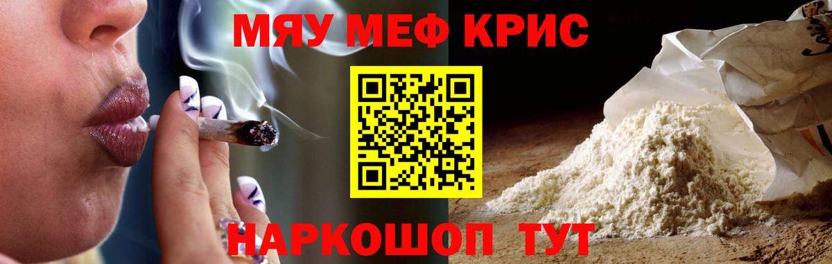 МЕФ  Вход с VPN  Ейск  МЕФ  Мефедрон мука  МЕФ мука 