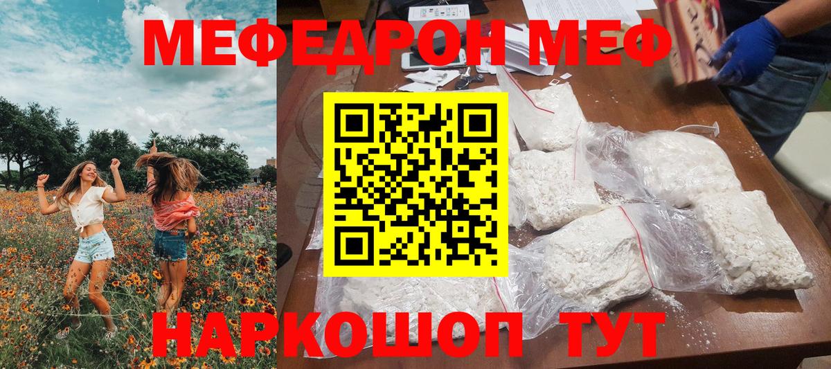 Меф  Ейск