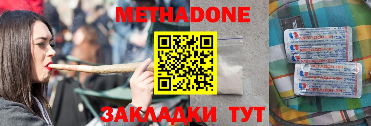 Метадон мёд Ейск